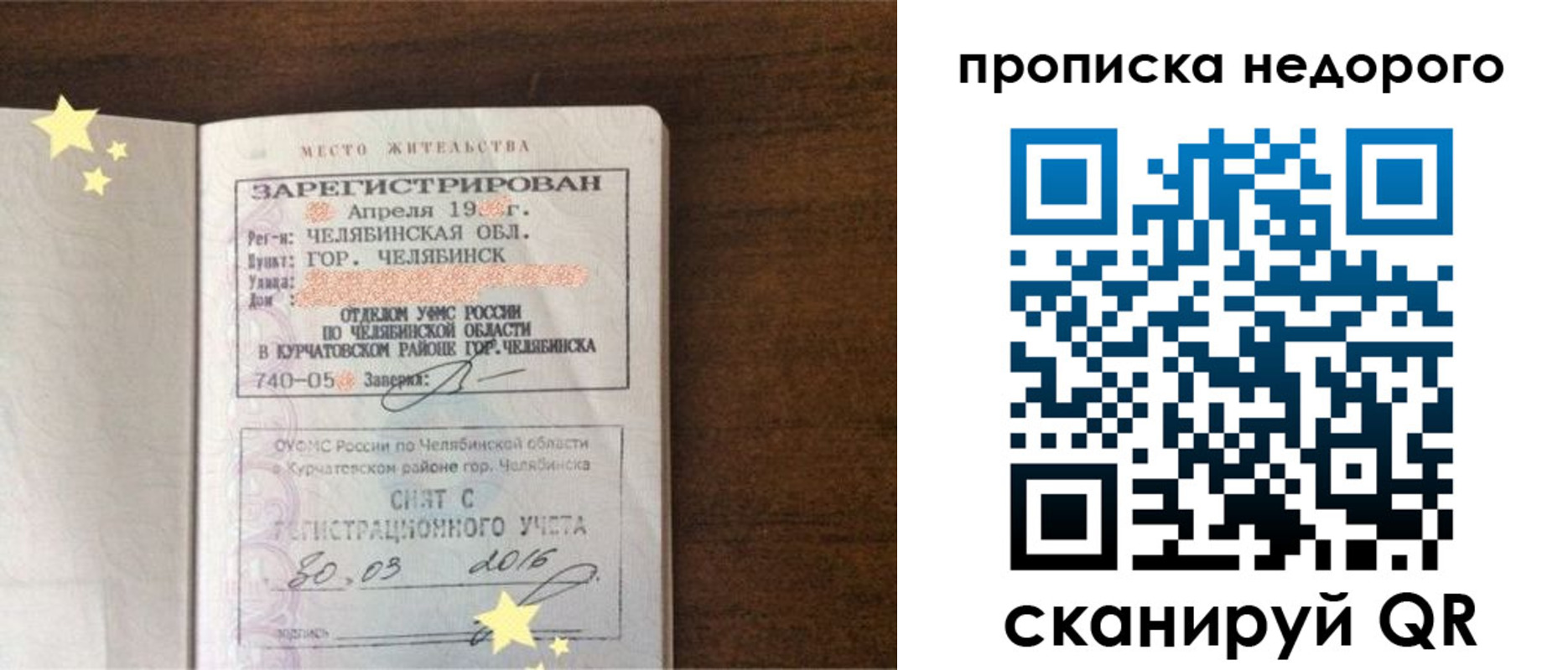 прописка регистрация в Петухово
