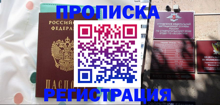 прописка в квартире в Петухово