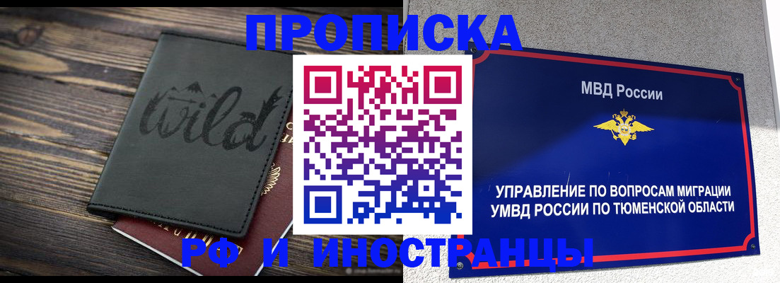 временная регистрация 2025 в Петухово